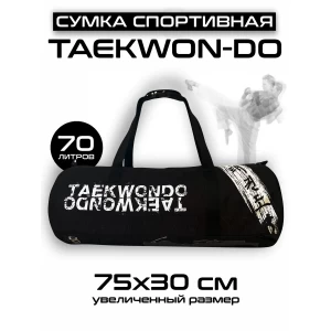 (Туба30Х75)Сумка-рюкзак спортивная Тхэквондо черная