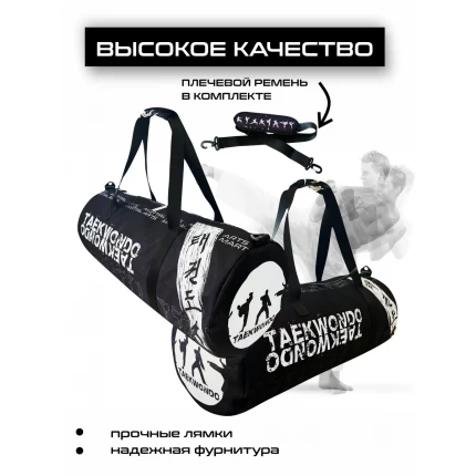 (Туба30Х75)Сумка-рюкзак спортивная Тхэквондо черная