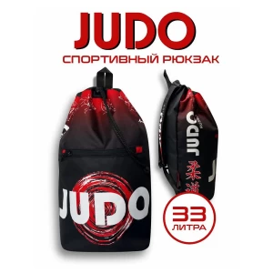 (ТРБ) Рюкзак спортивный Дзюдо (Judo) красный