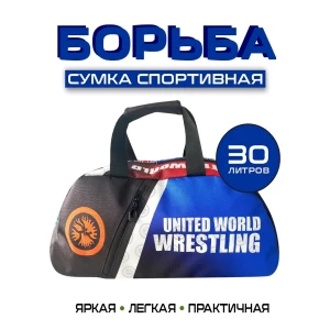 (ТТ55) Сумка-рюкзак спортивная борьба 30л.