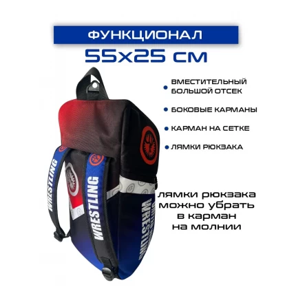 (ТТ55) Сумка-рюкзак спортивная борьба 30л.