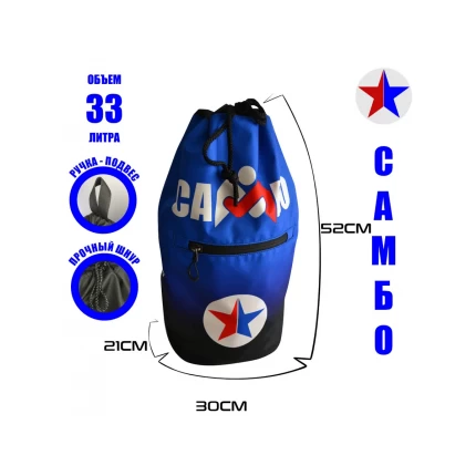 (ТРБ) Рюкзак спортивный Самбо(Sambo) синий