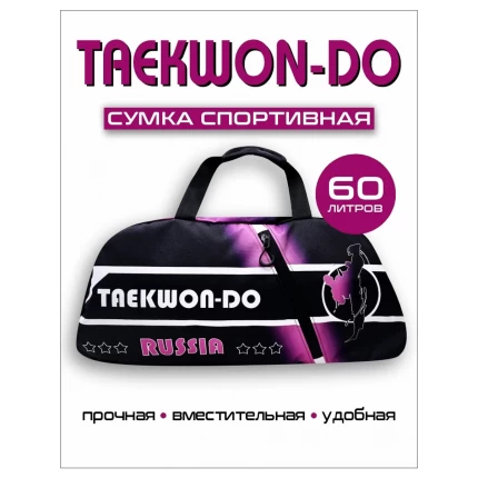 (ТТ65) Сумка-рюкзак спортивная Тхэквондо (Taekwondo), роз
