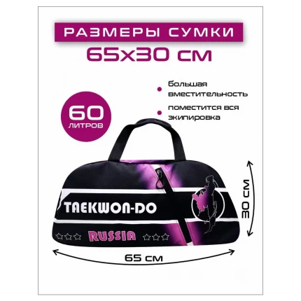 (ТТ65) Сумка-рюкзак спортивная Тхэквондо (Taekwondo), роз