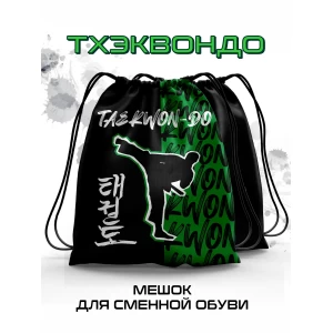 Мешок для сменной обуви Тхэквондо Н.Д. зеленый