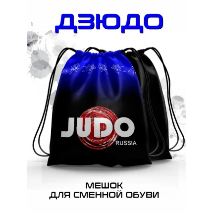 Мешок для сменной обуви Дзюдо синий