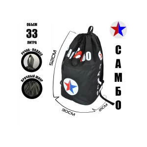(ТРБ) Рюкзак спортивный Самбо(Sambo) черный