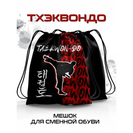 Мешок для сменной обуви Тхэквондо Н.Д. красный