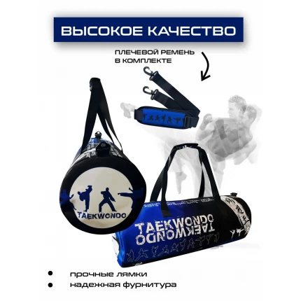 (Туба30Х75)Сумка-рюкзак спортивная Тхэквондо синяя