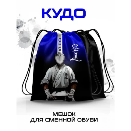 Мешок для сменной обуви Кудо(Kudo) синий