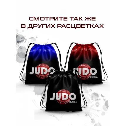 Мешок для сменной обуви Дзюдо черный